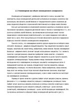 Summaries, Notes 'Нововведение как объект инновационного менеджмента', 10.