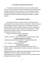 Summaries, Notes 'Нововведение как объект инновационного менеджмента', 15.