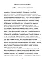 Summaries, Notes 'Нововведение как объект инновационного менеджмента', 17.