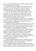 Summaries, Notes 'Нововведение как объект инновационного менеджмента', 19.