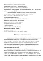 Summaries, Notes 'Нововведение как объект инновационного менеджмента', 28.