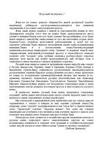 Essays 'Русский язык', 1.