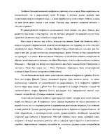 Term Papers 'Акватическая символика в фольклорных произведениях М.Цветаевой', 6.