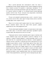 Term Papers 'Акватическая символика в фольклорных произведениях М.Цветаевой', 11.