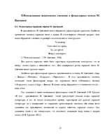 Term Papers 'Акватическая символика в фольклорных произведениях М.Цветаевой', 23.