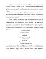 Term Papers 'Акватическая символика в фольклорных произведениях М.Цветаевой', 24.