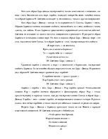 Term Papers 'Акватическая символика в фольклорных произведениях М.Цветаевой', 29.