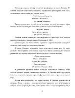 Term Papers 'Акватическая символика в фольклорных произведениях М.Цветаевой', 32.