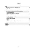 Research Papers 'Z/s "Bitītes" uzņēmējdarbības analīze', 2.