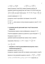 Samples 'Контрольная по высшей математике', 5.