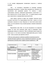 Research Papers 'Производственная ситуация "Хроника пикирующего комбината"', 4.