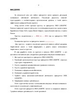 Practice Reports 'Анализ деятельности логистического предприятия "Dios Logistic"', 2.