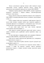 Practice Reports 'Анализ деятельности логистического предприятия "Dios Logistic"', 5.