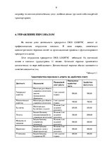 Practice Reports 'Анализ деятельности логистического предприятия "Dios Logistic"', 9.