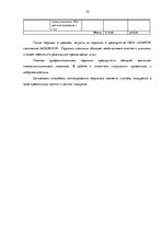 Practice Reports 'Анализ деятельности логистического предприятия "Dios Logistic"', 10.