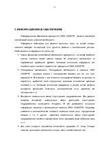 Practice Reports 'Анализ деятельности логистического предприятия "Dios Logistic"', 11.