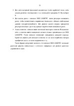 Practice Reports 'Анализ деятельности логистического предприятия "Dios Logistic"', 12.