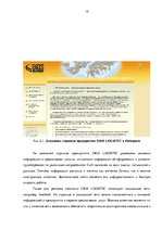 Practice Reports 'Анализ деятельности логистического предприятия "Dios Logistic"', 14.