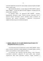 Practice Reports 'Анализ деятельности логистического предприятия "Dios Logistic"', 15.