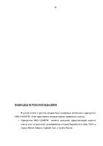 Practice Reports 'Анализ деятельности логистического предприятия "Dios Logistic"', 19.
