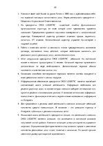 Practice Reports 'Анализ деятельности логистического предприятия "Dios Logistic"', 20.