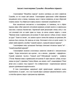 Essays 'Анализ стихотворения Гумилёва "Волшебная скрипка"', 1.