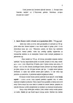 Research Papers 'Eiropas valstu un tiesību vēsture (Senā Roma)', 4.