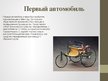 Presentations 'История автомобиля', 2.