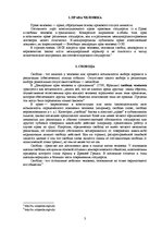 Research Papers 'Права и свободы человека и гражданина в Латвии и Pоссии', 3.
