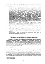 Research Papers 'Права и свободы человека и гражданина в Латвии и Pоссии', 5.