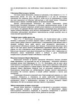 Research Papers 'Права и свободы человека и гражданина в Латвии и Pоссии', 6.