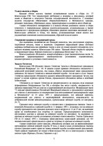 Research Papers 'Права и свободы человека и гражданина в Латвии и Pоссии', 7.