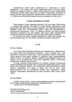 Research Papers 'Права и свободы человека и гражданина в Латвии и Pоссии', 8.