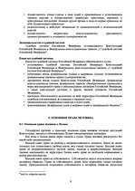 Research Papers 'Права и свободы человека и гражданина в Латвии и Pоссии', 9.