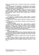 Research Papers 'Права и свободы человека и гражданина в Латвии и Pоссии', 10.