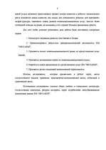 Term Papers 'Разработка пакета услуг в сфере телекоммуникаций', 2.