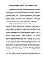 Term Papers 'Разработка пакета услуг в сфере телекоммуникаций', 3.