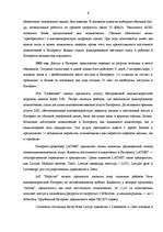 Term Papers 'Разработка пакета услуг в сфере телекоммуникаций', 4.