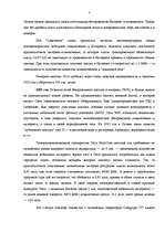 Term Papers 'Разработка пакета услуг в сфере телекоммуникаций', 5.