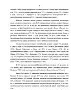 Term Papers 'Разработка пакета услуг в сфере телекоммуникаций', 7.