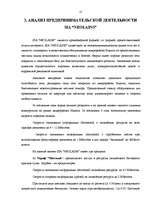 Term Papers 'Разработка пакета услуг в сфере телекоммуникаций', 10.
