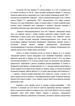 Term Papers 'Разработка пакета услуг в сфере телекоммуникаций', 17.