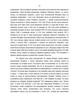 Term Papers 'Разработка пакета услуг в сфере телекоммуникаций', 18.