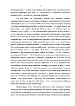 Term Papers 'Разработка пакета услуг в сфере телекоммуникаций', 19.