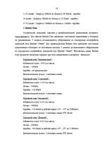 Term Papers 'Разработка пакета услуг в сфере телекоммуникаций', 26.
