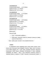 Term Papers 'Разработка пакета услуг в сфере телекоммуникаций', 30.
