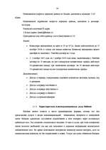 Term Papers 'Разработка пакета услуг в сфере телекоммуникаций', 32.