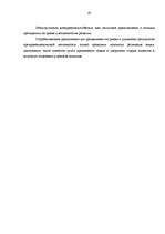 Term Papers 'Разработка пакета услуг в сфере телекоммуникаций', 46.