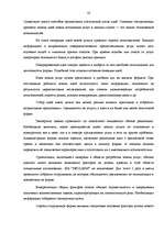 Term Papers 'Разработка пакета услуг в сфере телекоммуникаций', 48.