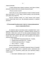 Term Papers 'Разработка пакета услуг в сфере телекоммуникаций', 52.